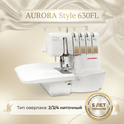 Оверлок Aurora Style 630FL
