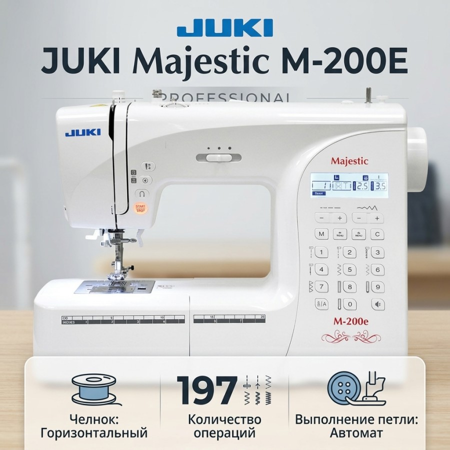 Швейная машина Juki Majestic M-200E — швейная техника