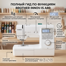 Швейная машина Brother Innov-is A80