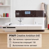 Швейно-вышивальная машина Pfaff Creative Ambition 640