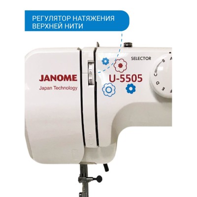  Швейная машина Janome U-5505