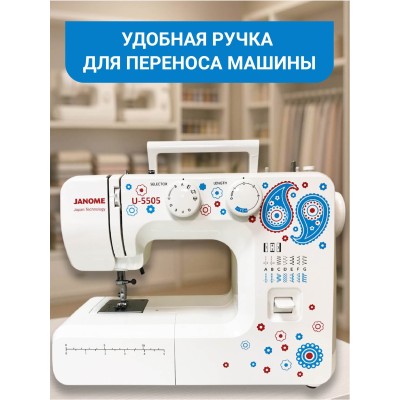  Швейная машина Janome U-5505