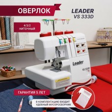 Оверлок Leader VS 333D