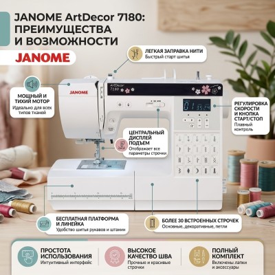 Швейная машина Janome ArtDecor 7180
