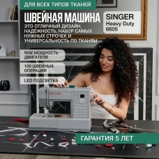 Швейная машина Singer Heavy Duty HD6605C