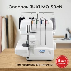 Оверлок Juki MO-50eN