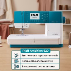 Швейная машина Pfaff Ambition 620
