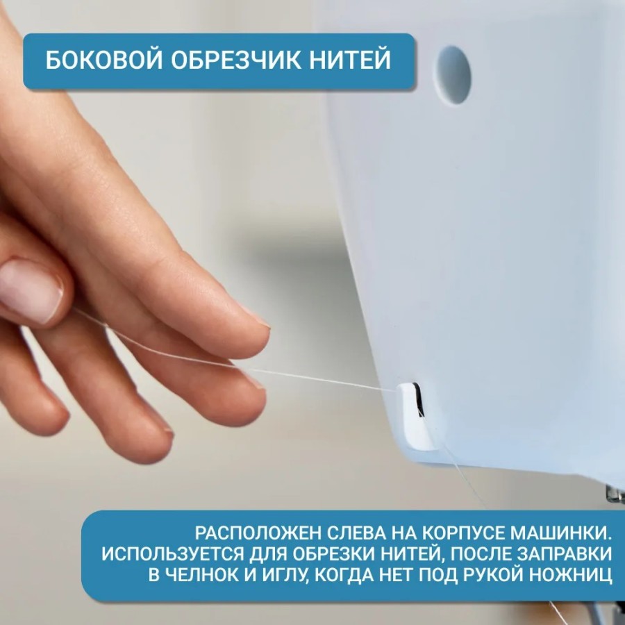 Швейная машина Leader Breeze