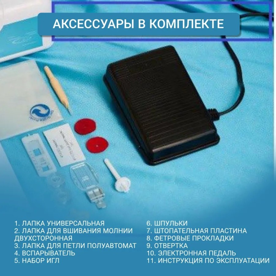 Швейная машина Leader Breeze