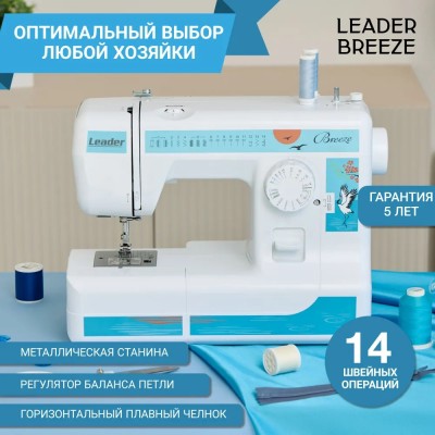 Швейная машина Leader Breeze