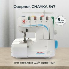 Оверлок CHAYKA 547
