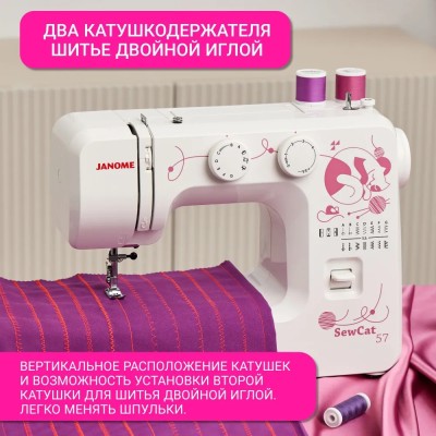 Швейная машина Janome Sew Cat 57 Швейная машина Janome Sew Cat 57