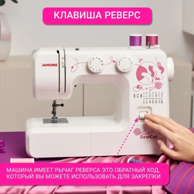 Швейная машина Janome Sew Cat 57 Швейная машина Janome Sew Cat 57