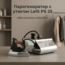 Парогенератор с утюгом Lelit PS 25