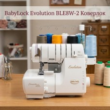 Коверлок BabyLock Evolution BLE8W-2