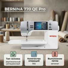 Швейная машина Bernina 770 QE Pro