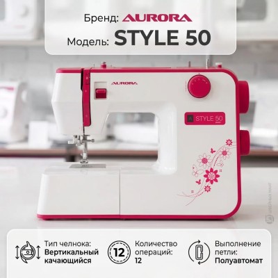 Швейная машина Aurora Style 50