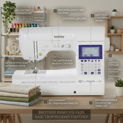 Швейная машина Brother Innov-Is F420 	