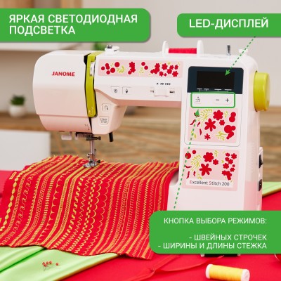  Швейная машина Janome Excellent Stitch 200
