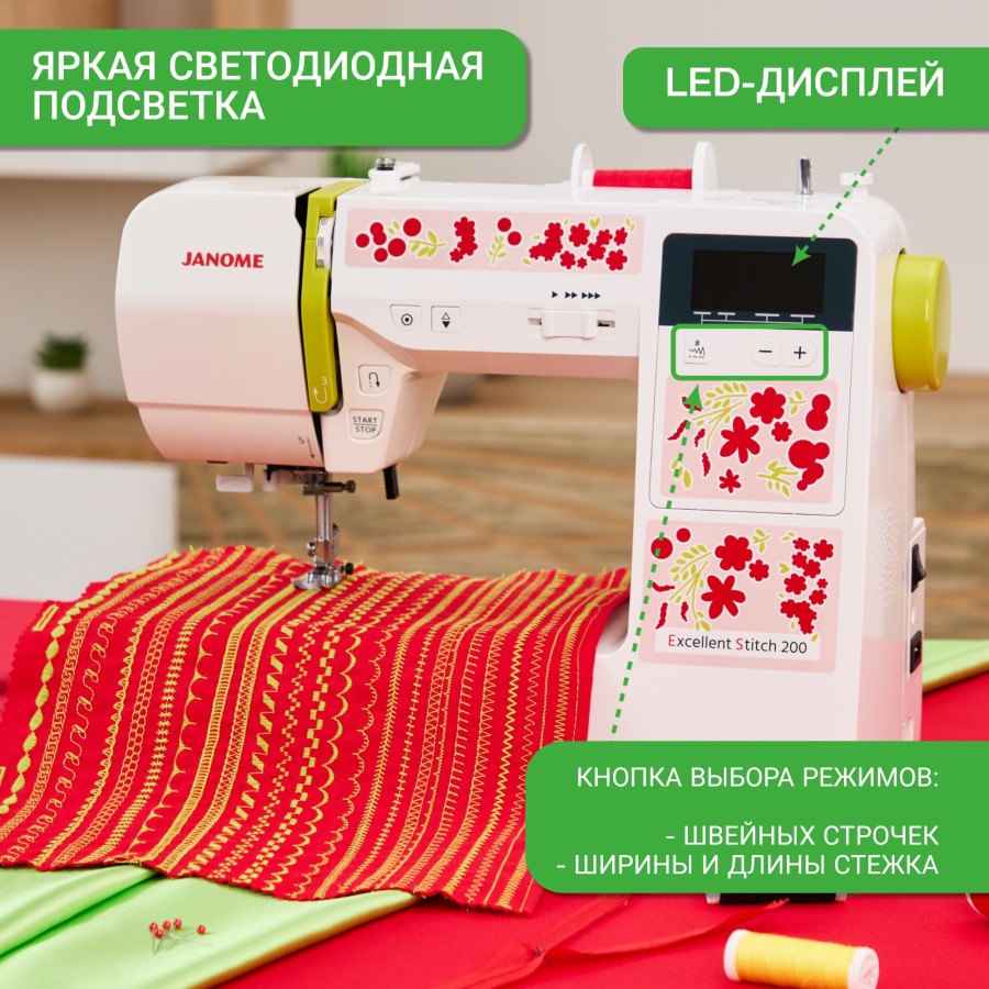  Швейная машина Janome Excellent Stitch 200