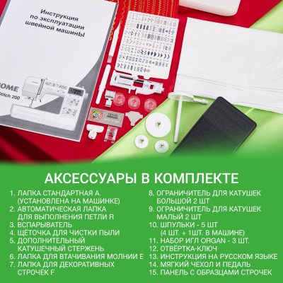  Швейная машина Janome Excellent Stitch 200