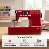 Швейная машина Janome TM30