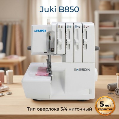 Оверлок Juki B850