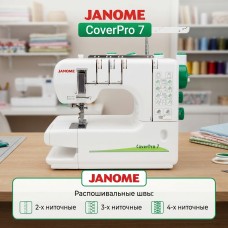 Распошивочная машина Janome Cover Pro 7