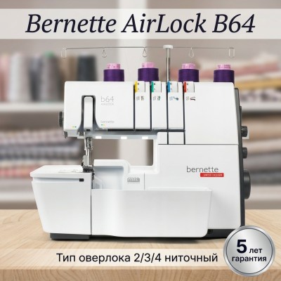 Оверлок Bernette AirLock B64