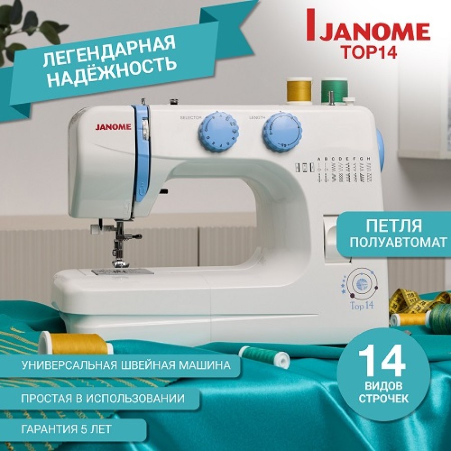 Швейная машина Janome Top 14