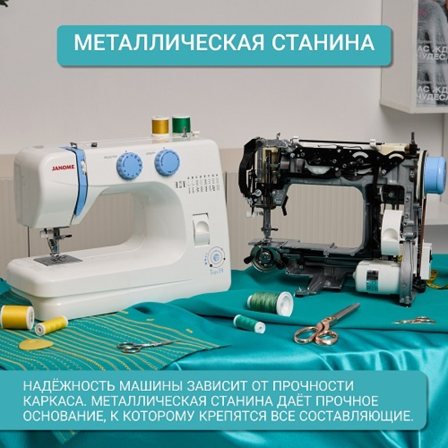 Швейная машина Janome Top 14