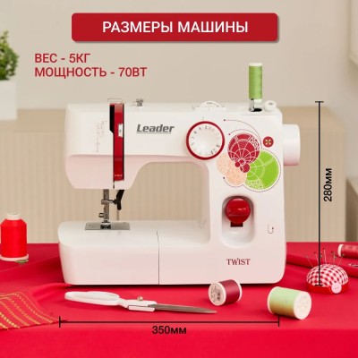 Швейная машина Leader TWIST