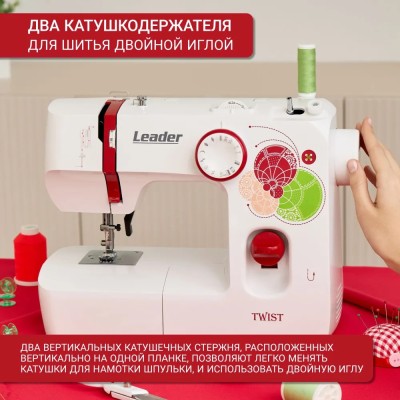Швейная машина Leader TWIST