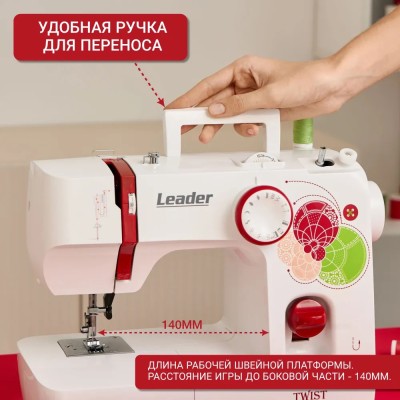 Швейная машина Leader TWIST