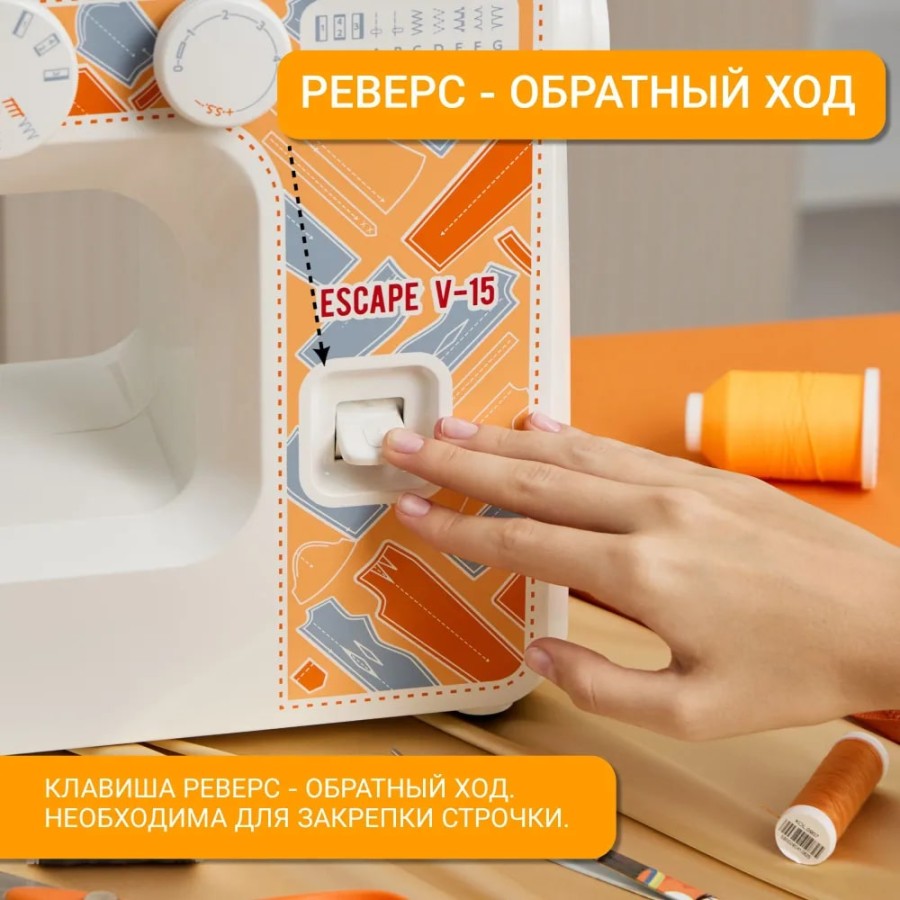 Швейная машина Janome Escape V-15
