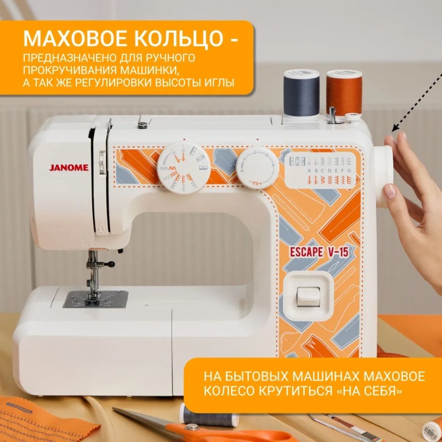 Швейная машина Janome Escape V-15