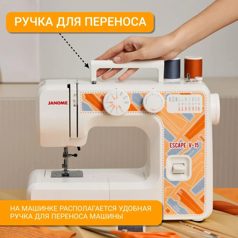 Швейная машина Janome Escape V-15