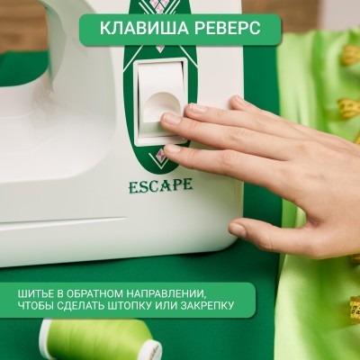 Швейная машина Janome Escape V-17