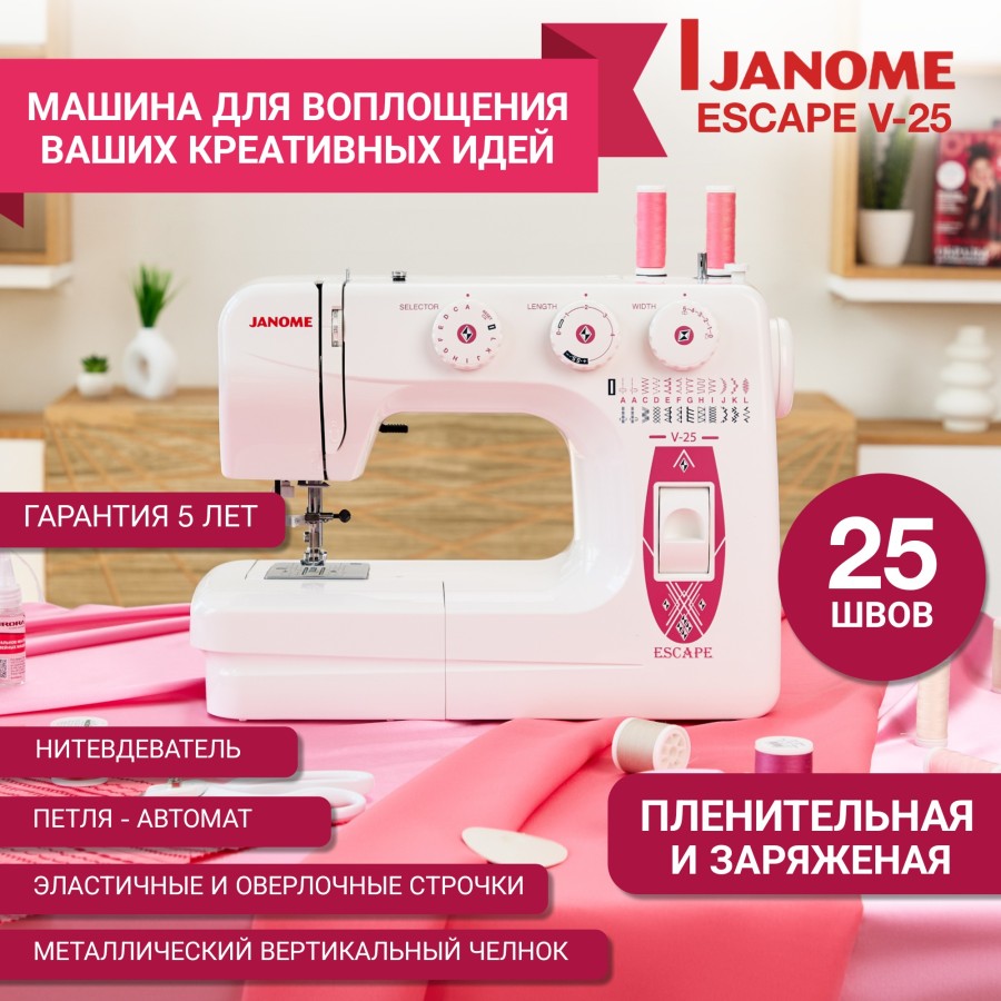 Швейная машина Janome Escape V-25