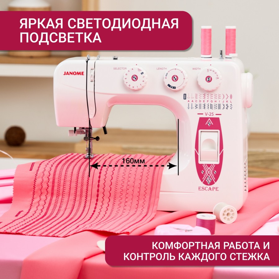Швейная машина Janome Escape V-25
