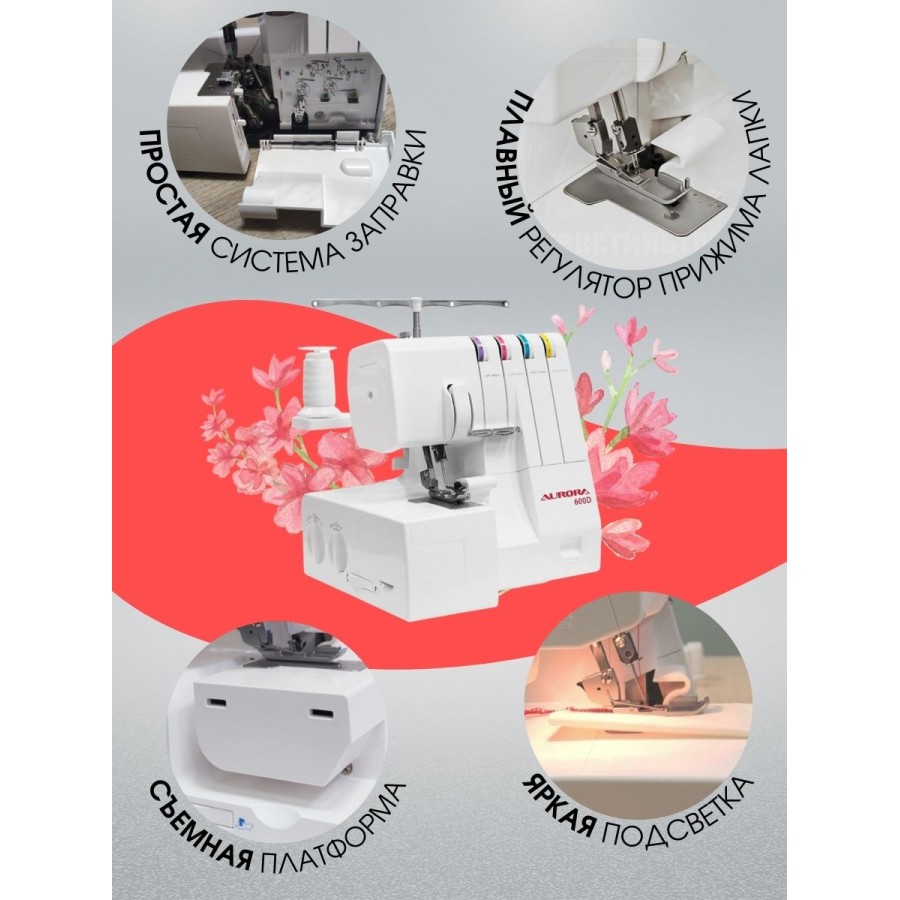 Оверлок Aurora 600D — швейная техника