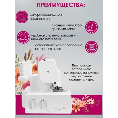 Оверлок Aurora 700D