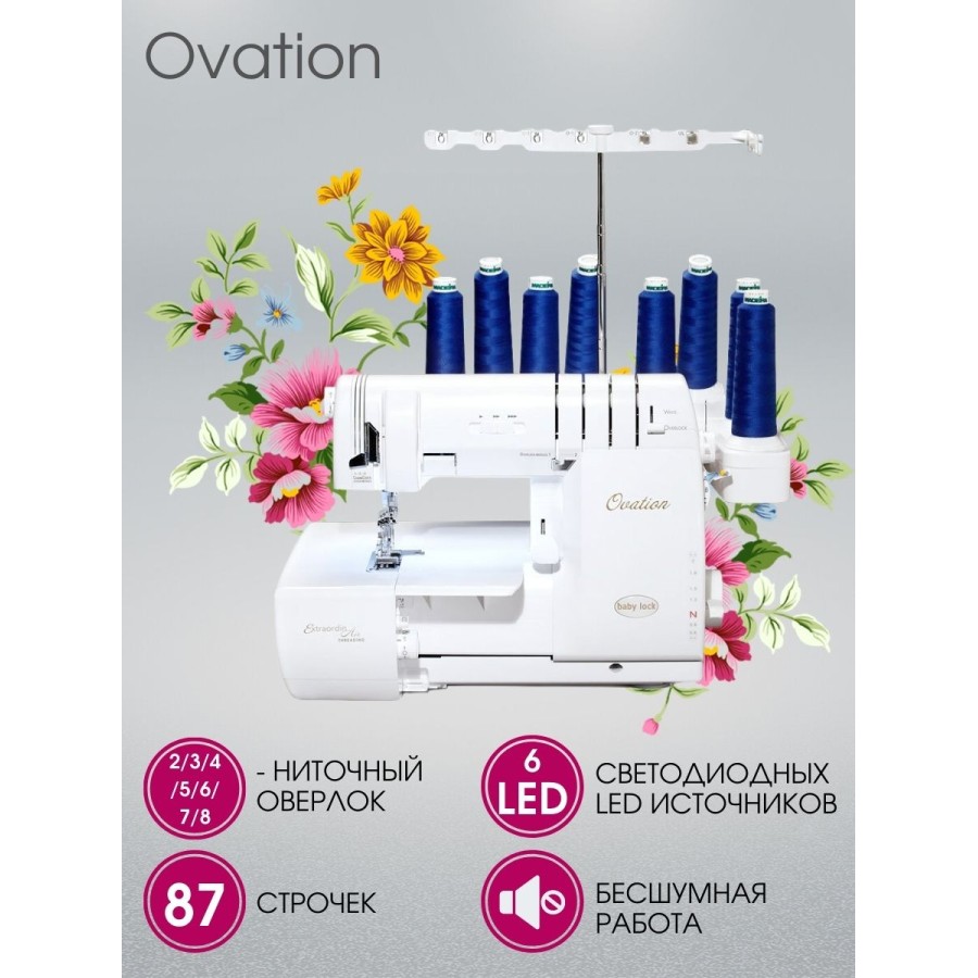 Коверлок BabyLock Ovation BLES8