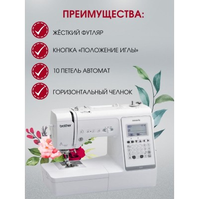Швейная машина Brother INNOV-IS A150