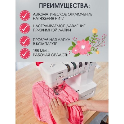 Распошивальная машина Brother CV 3440