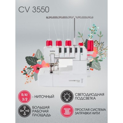 Распошивальная машина Brother CV 3550