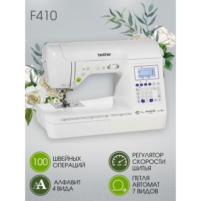 Швейная машина Brother F 410
