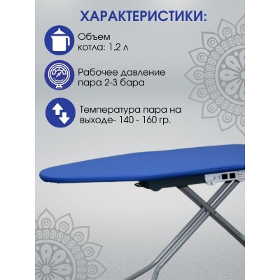 Гладильная система Comfort Vapo Rose