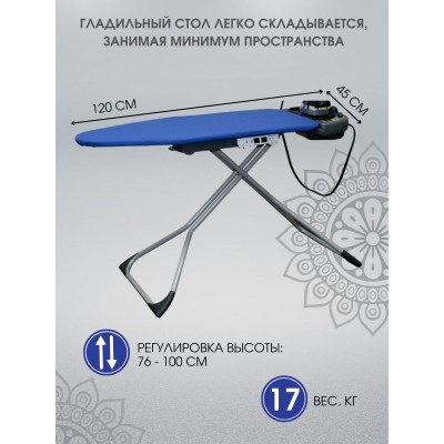 Гладильная система Comfort Vapo Rose
