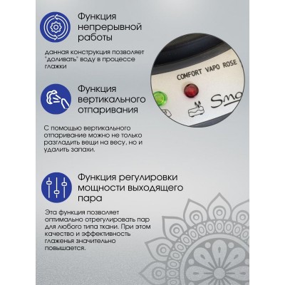Гладильная система Comfort Vapo Rose